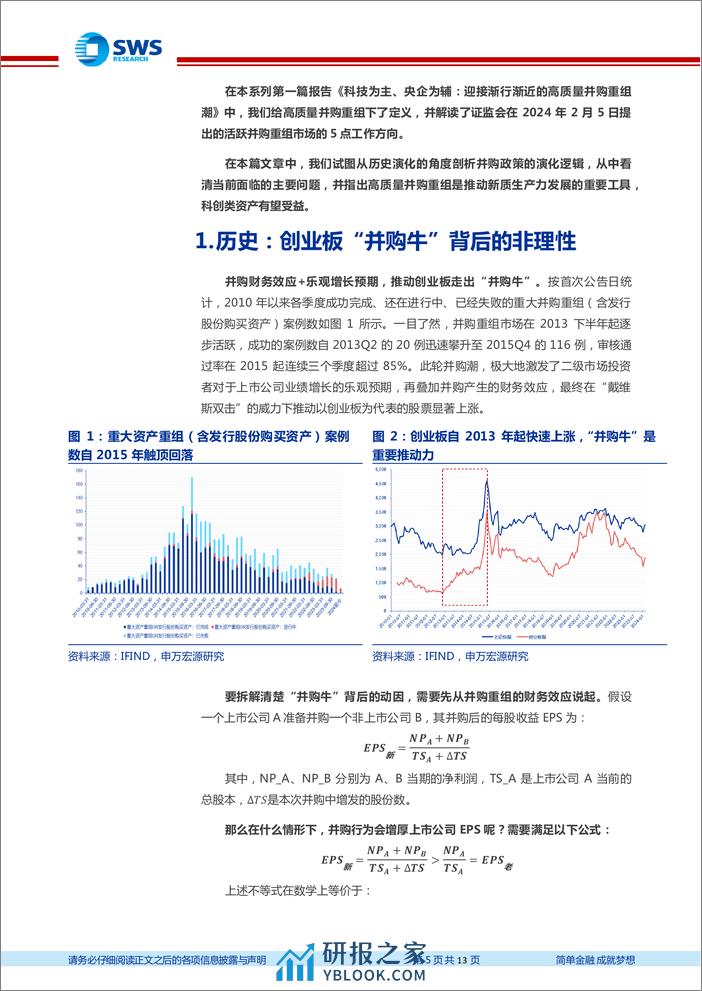 并购重组系列之二-科创先行：以高质量并购重组促新质生产力！-240321-申万宏源-13页 - 第5页预览图