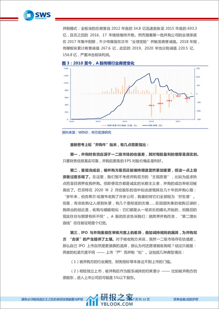 并购重组系列之二-科创先行：以高质量并购重组促新质生产力！-240321-申万宏源-13页 - 第7页预览图