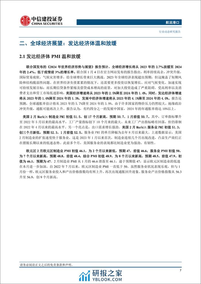 航运港口行业：干散货市场情绪创出新高，海丰国际公布2023全年业绩-240310-中信建投-27页 - 第8页预览图