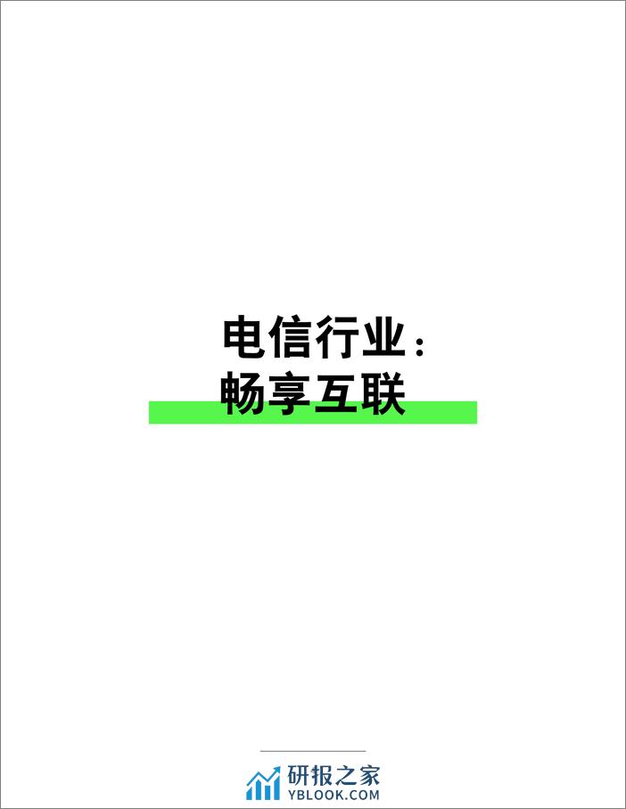 2023-2023科技、传媒和电信 行业预测 - 第6页预览图