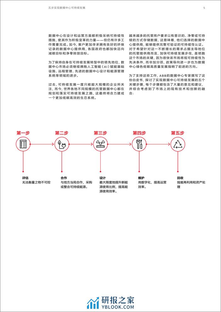 可持续发展—助力数据中心向净零迈进-ABB - 第5页预览图