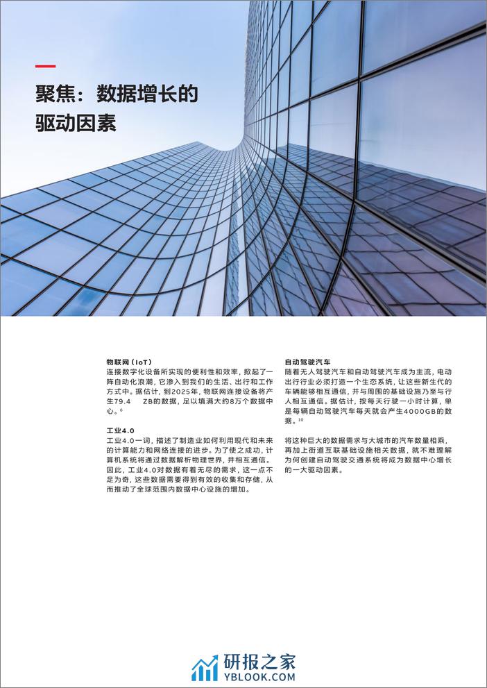 可持续发展—助力数据中心向净零迈进-ABB - 第6页预览图