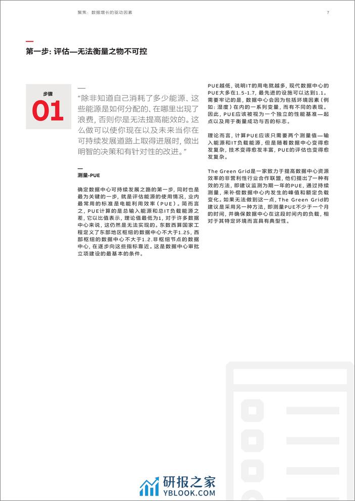 可持续发展—助力数据中心向净零迈进-ABB - 第7页预览图