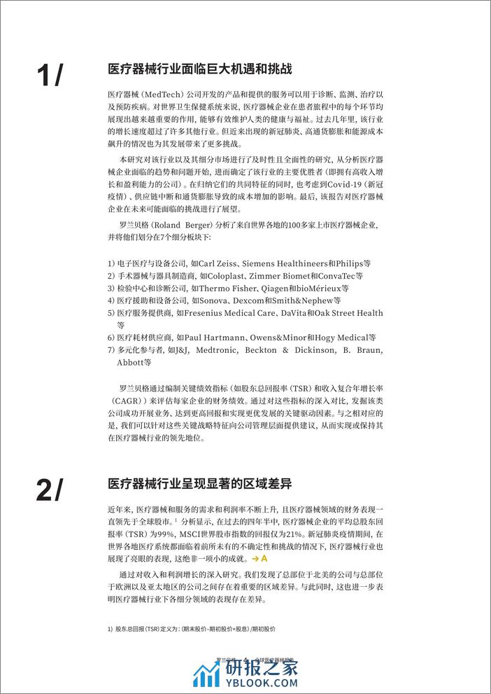 全球医疗器械报告2022-后疫情时期的行业洞察与展望-202302-罗兰贝格 - 第4页预览图