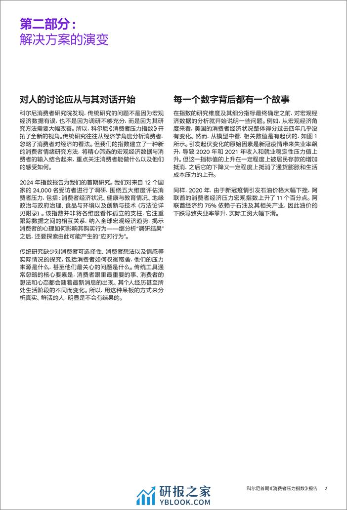 科尔尼首期-消费者压力指数-报告 - 第4页预览图