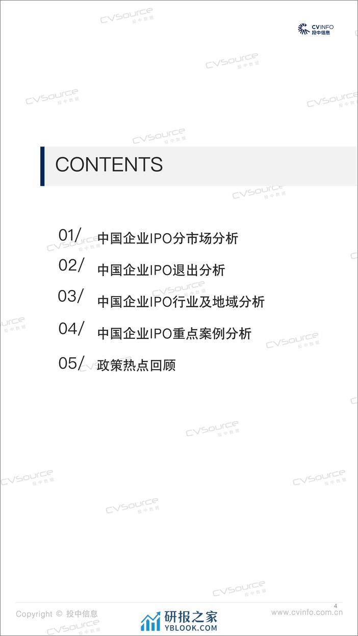 1月机构IPO渗透率48% 美股IPO数量反弹-31页 - 第4页预览图