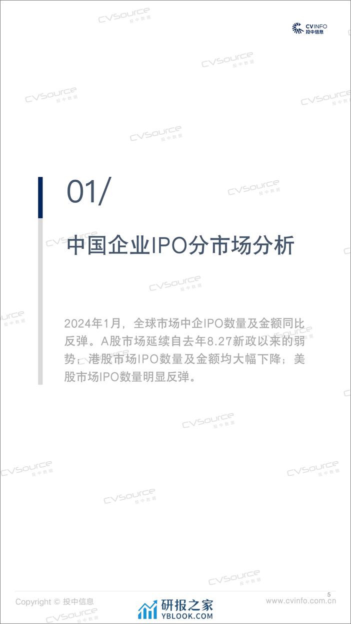 1月机构IPO渗透率48% 美股IPO数量反弹-31页 - 第5页预览图