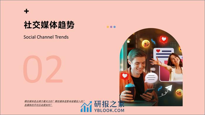 2024红人营销趋势报告-Trendin - 第8页预览图