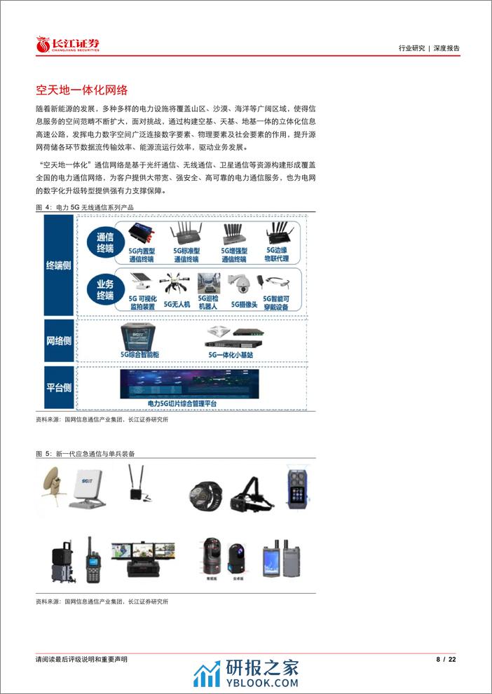 电气设备行业深度报告：信产集团产品视角下的电网数智化 - 第8页预览图