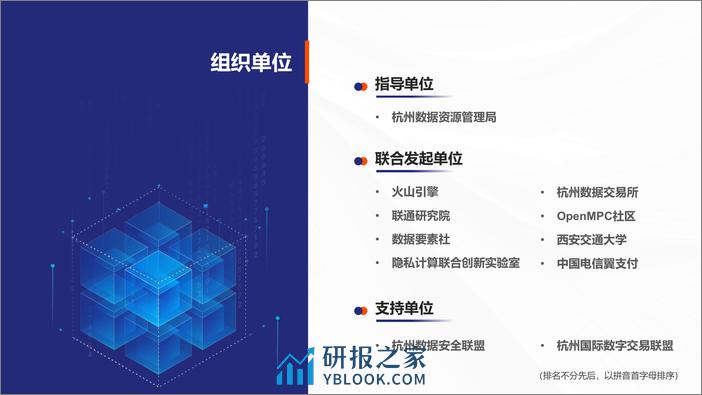 2023全球隐私计算报告-OpenMPC&安恒信息 - 第3页预览图