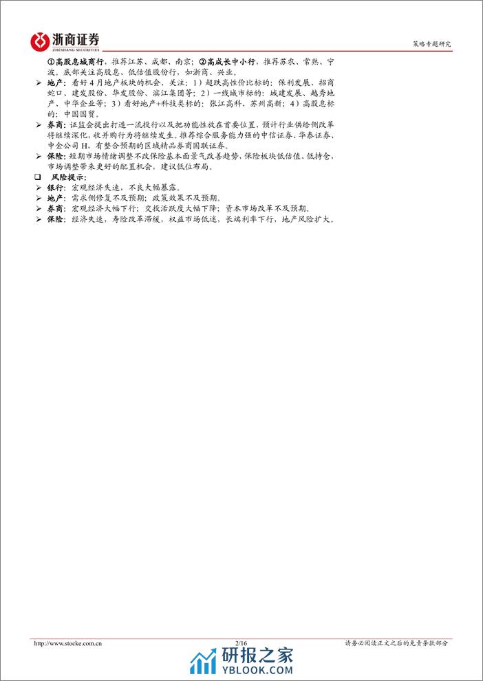 金融地产2024年3月月报：供需双弱，信贷少增-240310-浙商证券-16页 - 第2页预览图