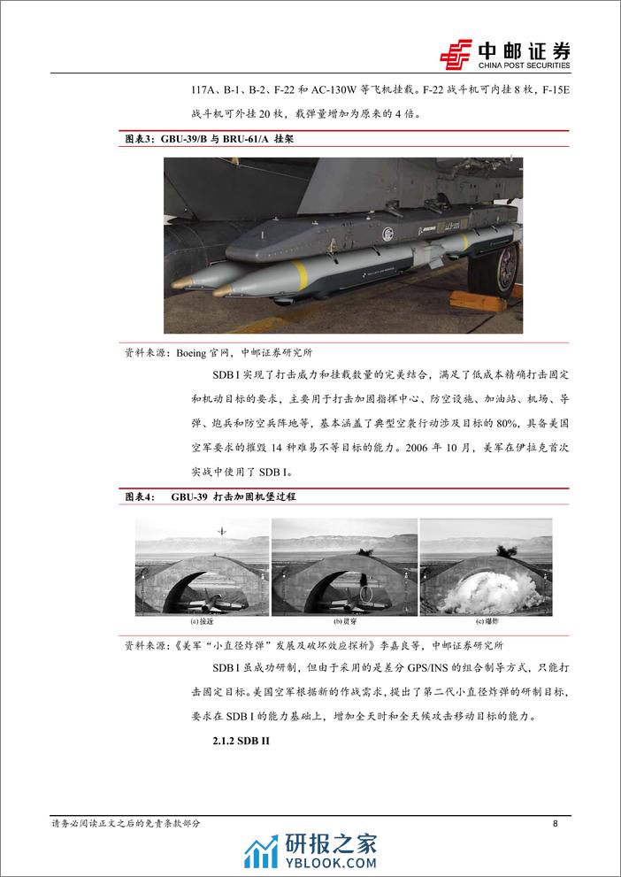 国防军工行业低成本弹药深度之一：航空制导炸弹为空中精确打击主要武器，小型化、复合制导是重要趋势-240312-中邮证券-26页 - 第8页预览图