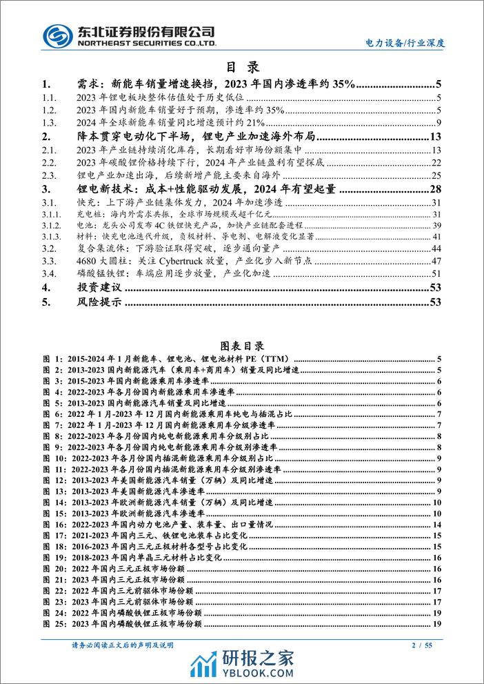 2024年锂电行业投资策略：静待产业拐点，关注出海进程与新技术放量 - 第2页预览图