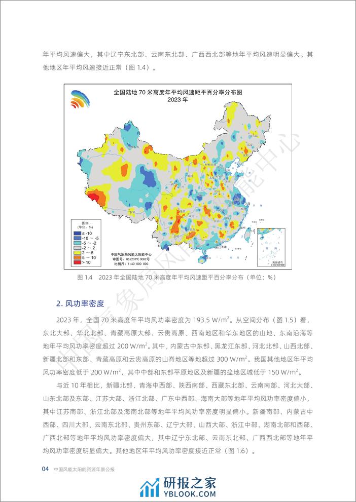 2023年中国风能太阳能资源年景公报-中国气象局 - 第8页预览图