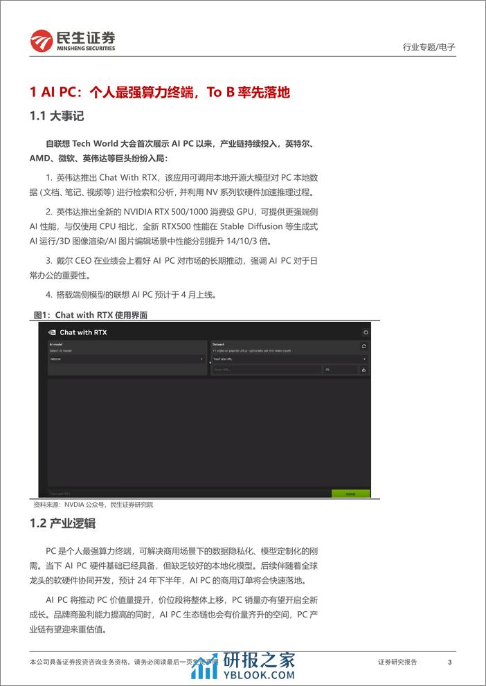 电子行业专题：AI硬件的投资思考 - 第3页预览图