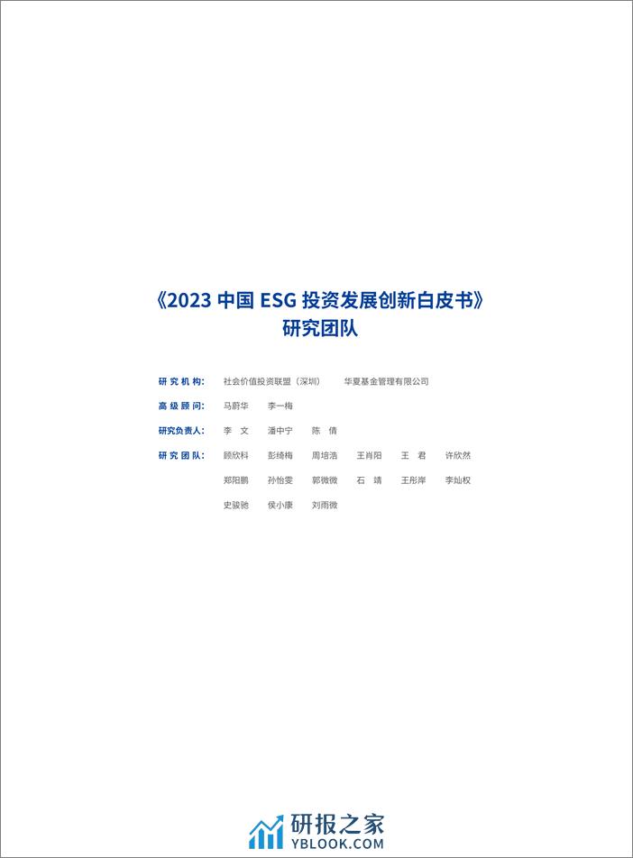 2023中国ESG投资发展创新白皮书-华夏基金 - 第3页预览图