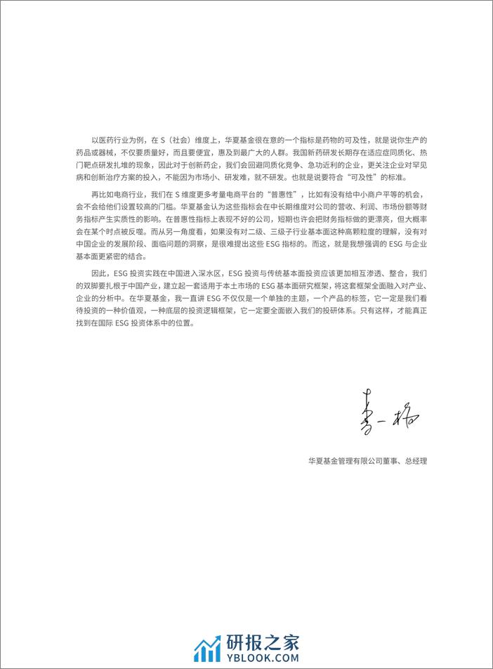 2023中国ESG投资发展创新白皮书-华夏基金 - 第7页预览图