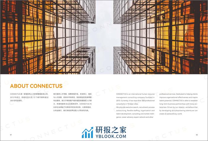 康耐仕Connectus2024市场趋势与薪资报告中英文版79页 - 第2页预览图