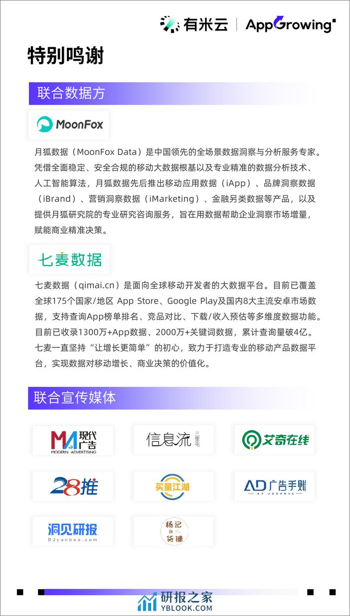 2023年度移动广告流量观察白皮书-AppGrowing - 第2页预览图