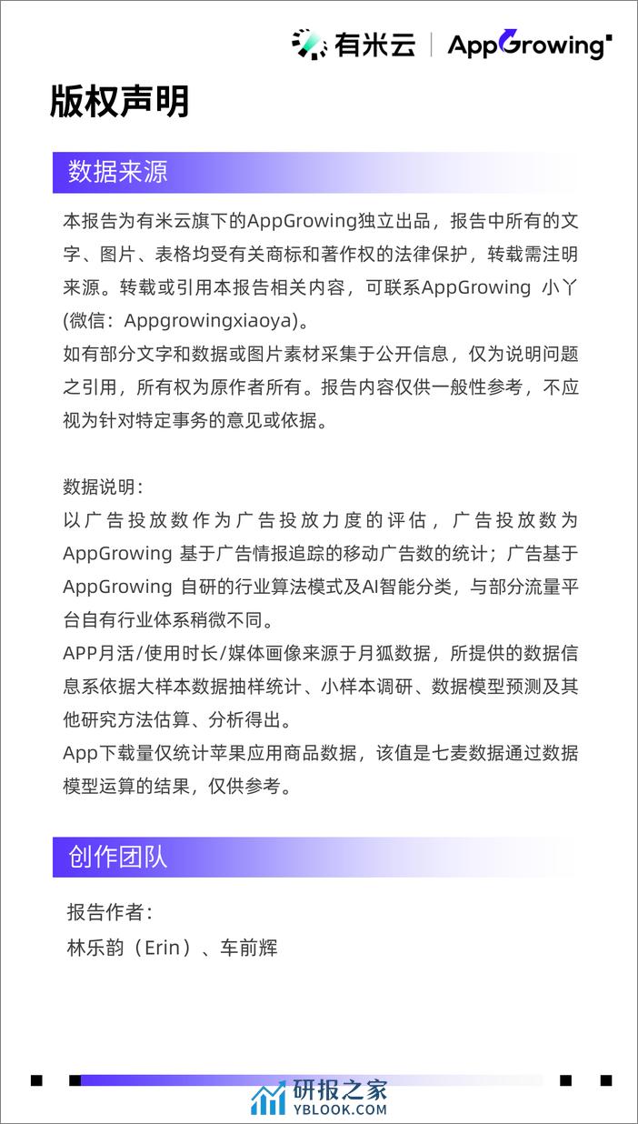 2023年度移动广告流量观察白皮书-AppGrowing - 第3页预览图