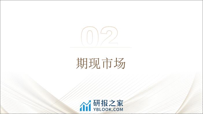 鸡蛋月报：近月震荡，远月低买-20240301-五矿期货-25页 - 第8页预览图