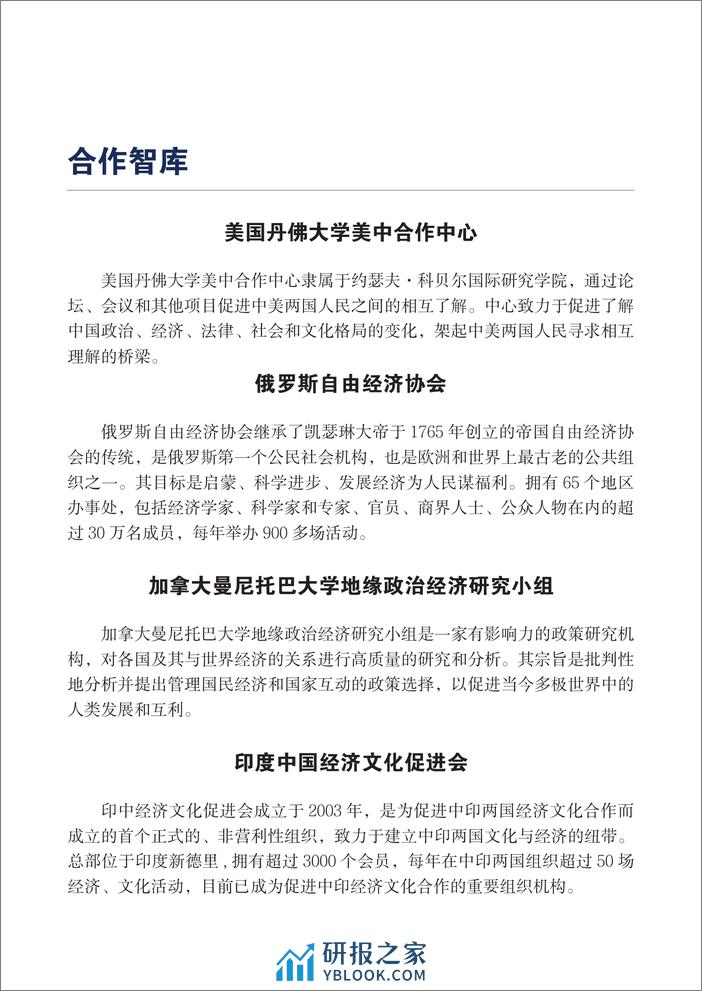 大国复利：中国高质量发展与2035年趋势畅想-人大重阳-2024.3.31-52页 - 第3页预览图