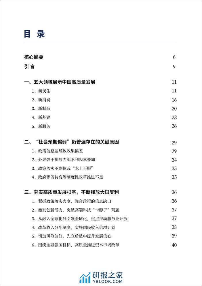 大国复利：中国高质量发展与2035年趋势畅想-人大重阳-2024.3.31-52页 - 第4页预览图