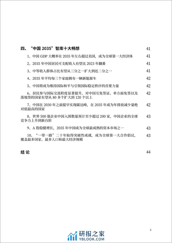 大国复利：中国高质量发展与2035年趋势畅想-人大重阳-2024.3.31-52页 - 第5页预览图