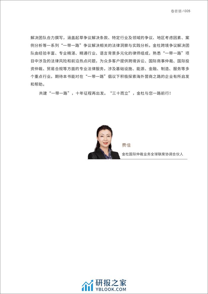 金杜律师事务所：“带路”法律与实践——争议解决 - 第7页预览图