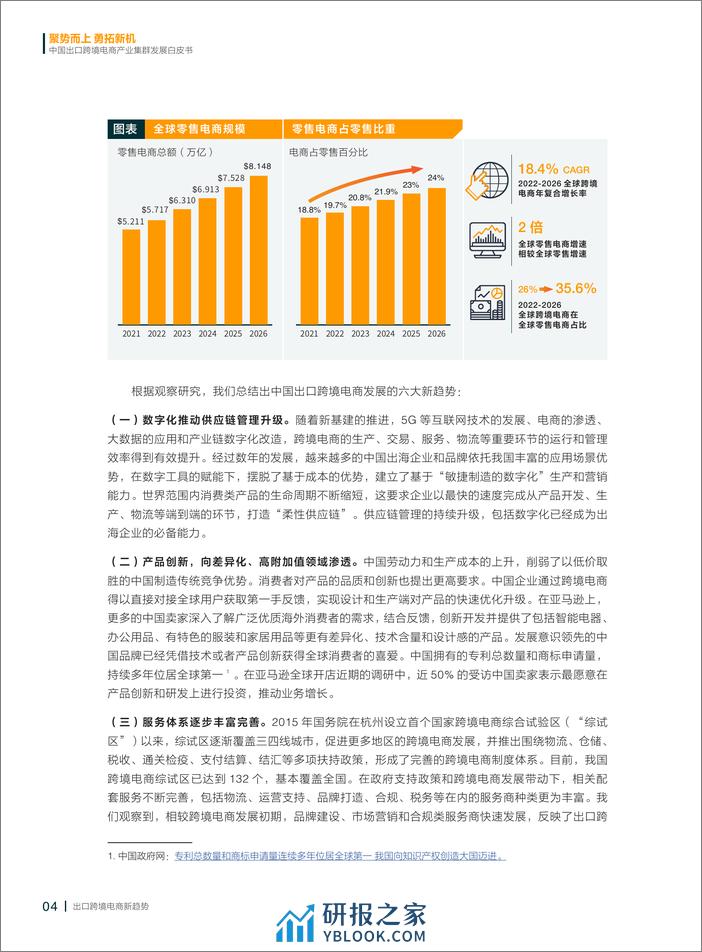 财新智库：2022中国出口跨境电商产业集群发展白皮书 - 第5页预览图