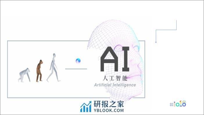 1-徐来-工作性质的变革-广州 12-23-2018-3 - 第2页预览图