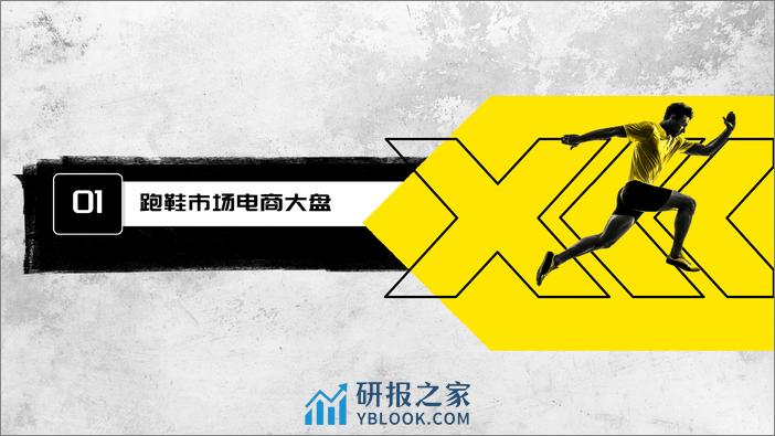 祈飞观察-抖音2024跑鞋市场趋势洞察报告 - 第3页预览图