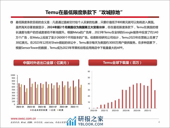 交通运输行业集装箱运输：跨境新时代，美森迈向新征程-240315-西南证券-19页 - 第5页预览图