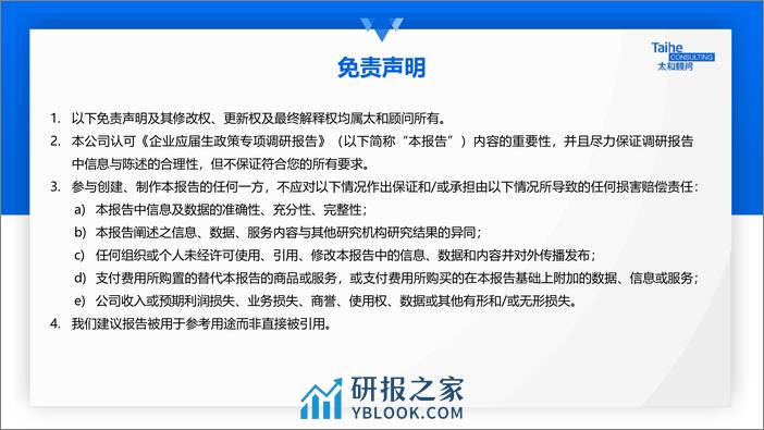 2023年应届生专项调研报告 - 第2页预览图