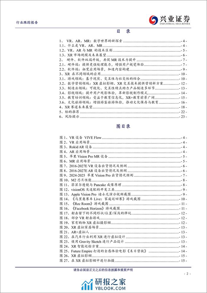 传媒：苹果MR蓄势待发，关注新赛道增长蓝海 - 第2页预览图