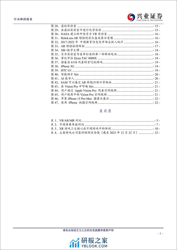 传媒：苹果MR蓄势待发，关注新赛道增长蓝海 - 第3页预览图