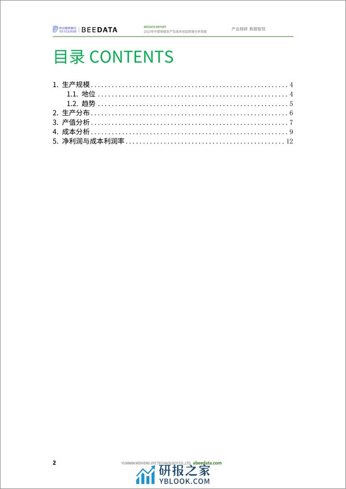 农小蜂：2023年中国柑橘生产及成本收益数据分析简报 - 第4页预览图