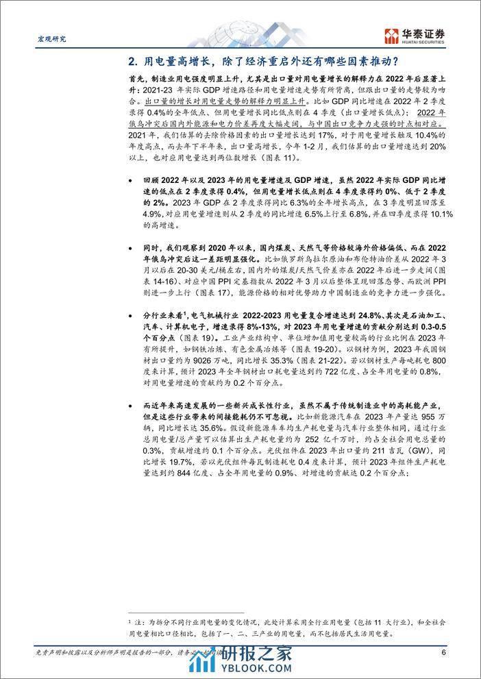 宏观深度研究：2024年中国会缺电吗？-240402-华泰证券-21页 - 第6页预览图