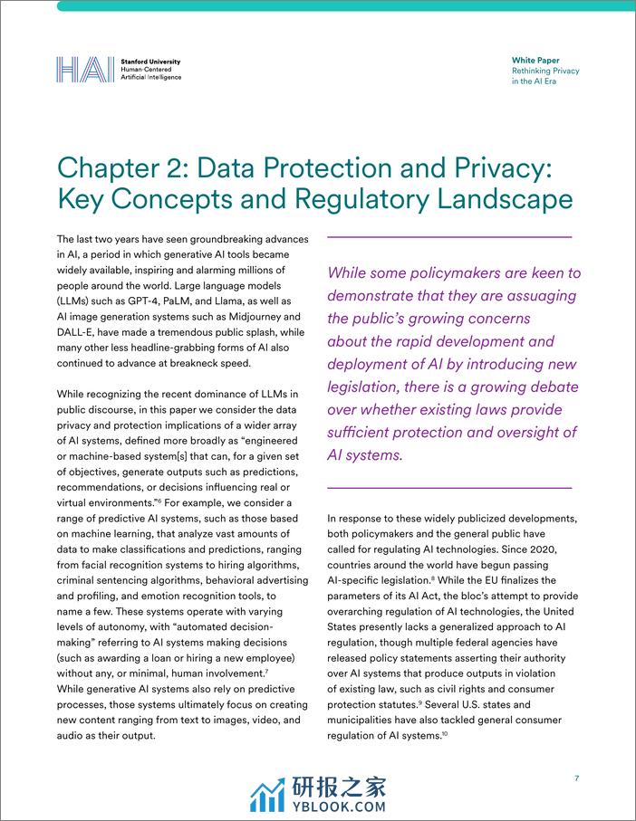 斯坦福大学：反思人工智能时代的隐私问题报告（英文版） - 第7页预览图