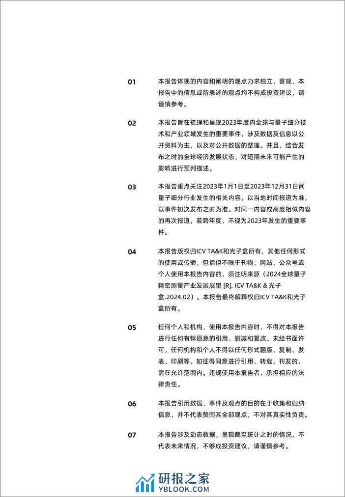 2024量子精密测量产业发展展望 - 第3页预览图