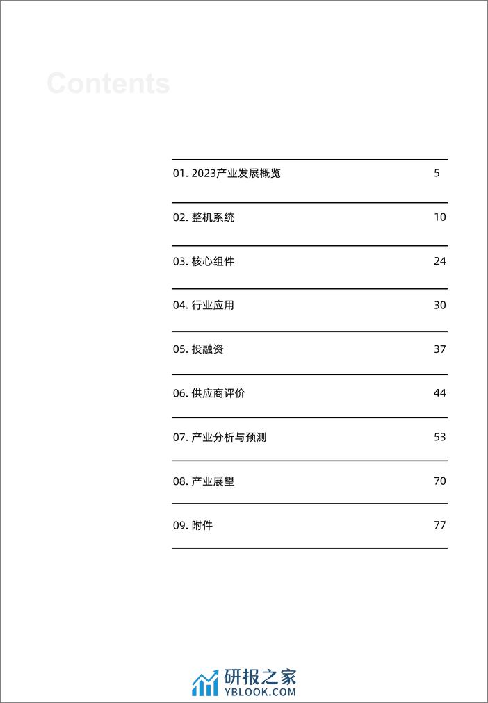 2024量子精密测量产业发展展望 - 第5页预览图