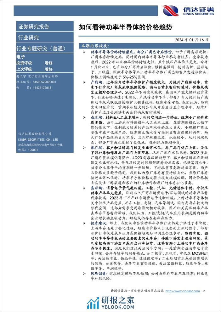 电子：如何看待功率半导体的价格趋势 - 第2页预览图