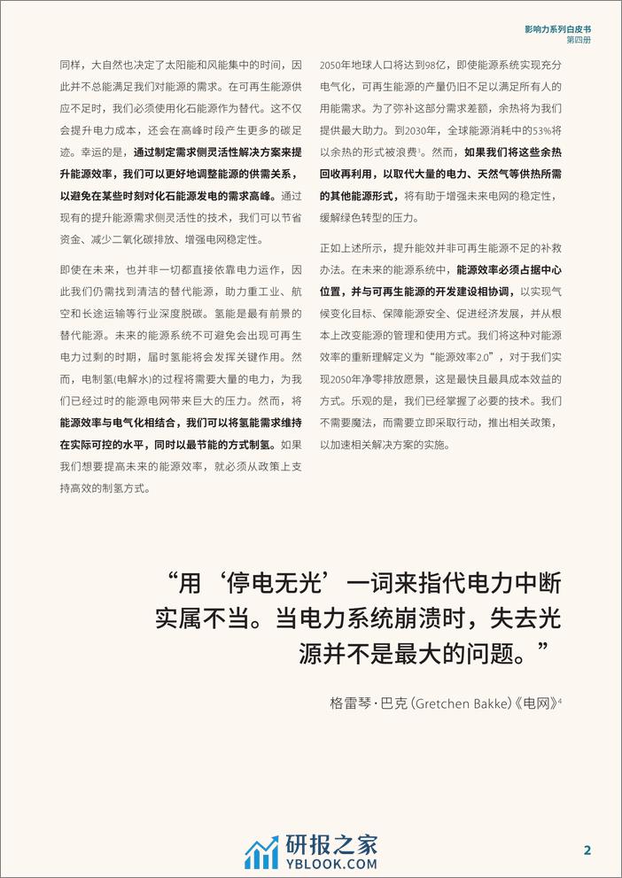 能源效率2.0：打造未来能源系统白皮书-丹佛斯-2024-48页 - 第3页预览图