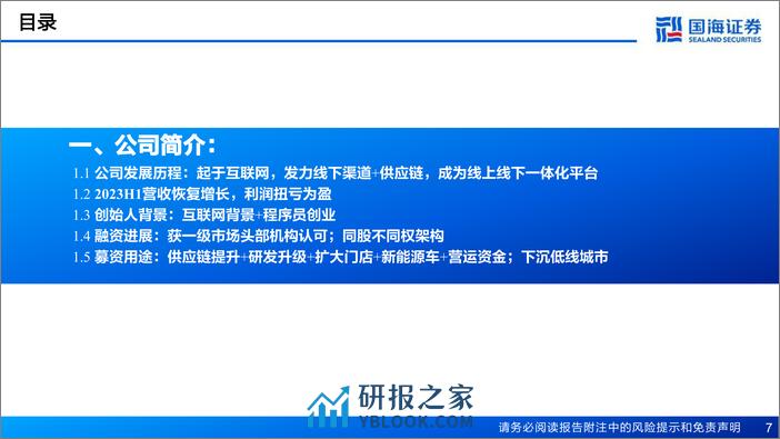 途虎深度报告（公司简介、行业发展、经营模式、财务分析、海外对标等） - 第7页预览图