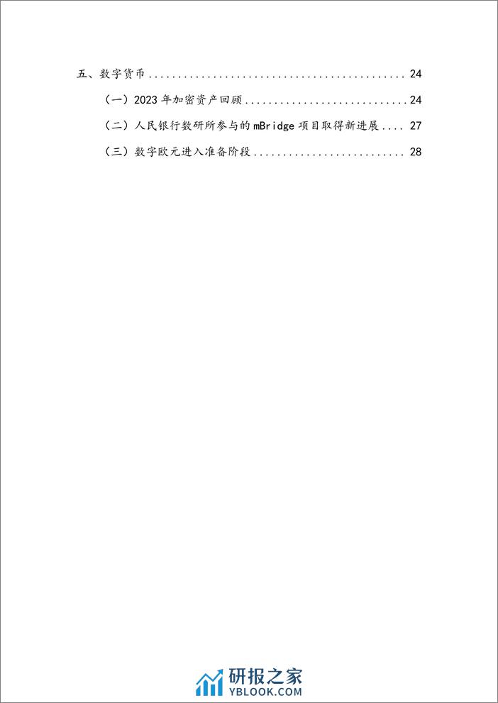 全球金融市场：政策转向的前夜-NIFD-2024.2-36页 - 第7页预览图