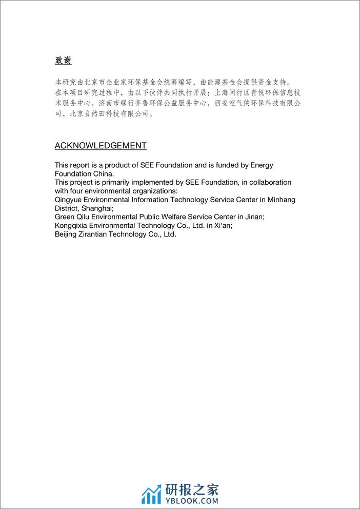 2023大气污染重点区域散煤替代减污降碳综合治理项目成果报告-能源基金会 - 第2页预览图