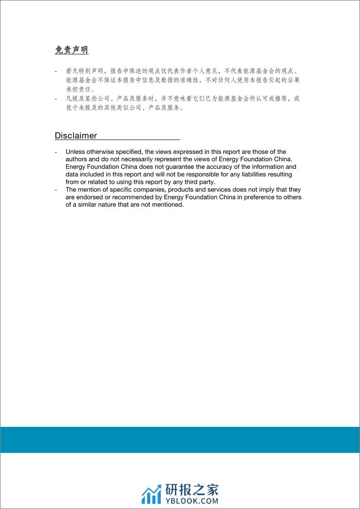 2023大气污染重点区域散煤替代减污降碳综合治理项目成果报告-能源基金会 - 第8页预览图