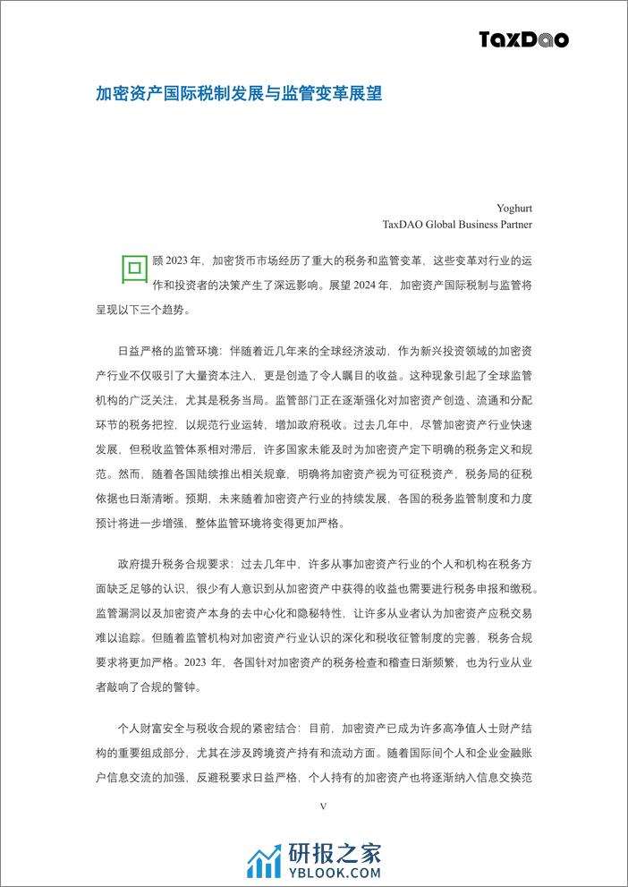 TaxDAO年度白皮书_2024 - 第5页预览图