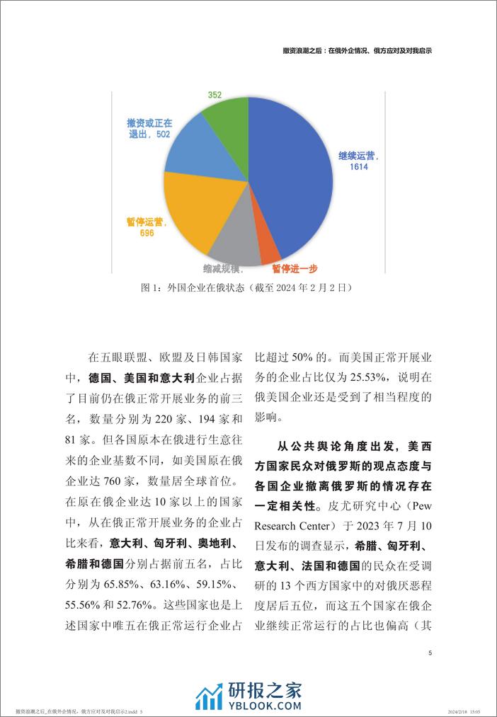 撤资浪潮之后：在俄外企情况、俄方应对及对我启示-中国人民大学-2024.2.21-19页 - 第6页预览图