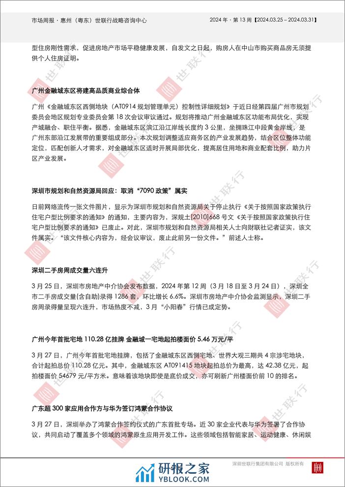 20240401_惠州2024年第13周房地产市场周报-22页 - 第6页预览图